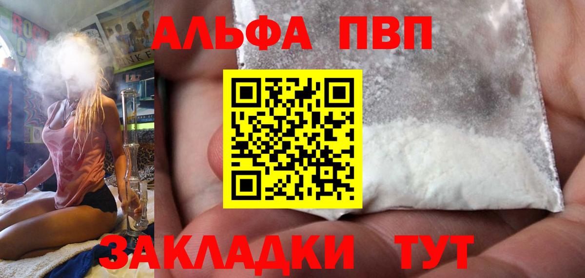 Alfa_PVP мука  Вход с VPN  где можно купить   Майкоп  Alfa_PVP крисы CK 