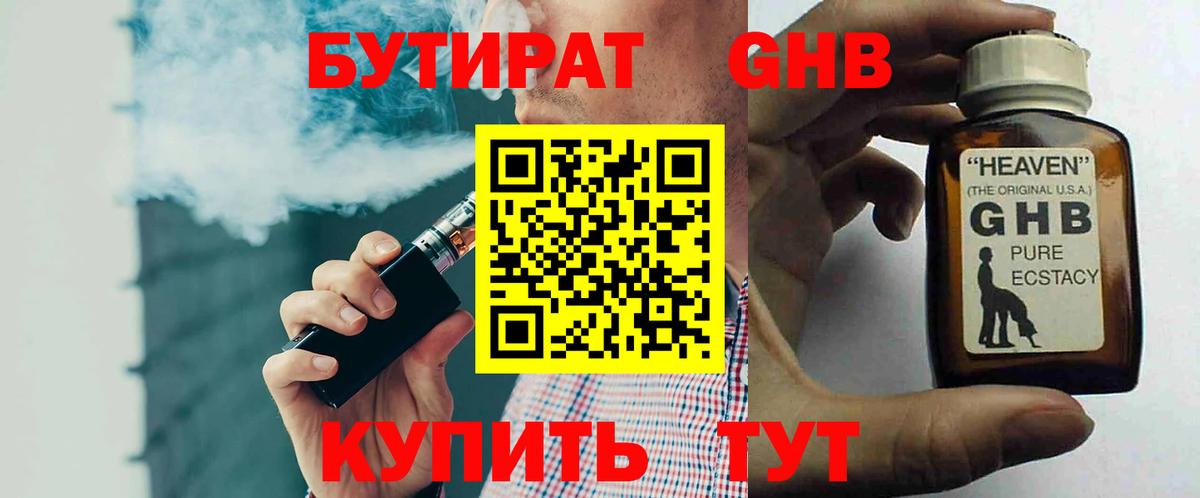 Бутират Butirat Майкоп