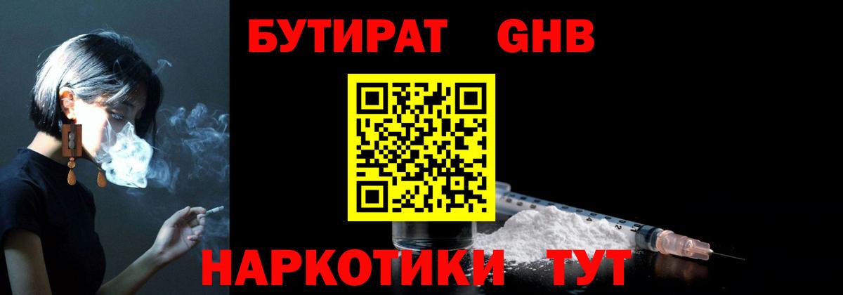 Майкоп  Бутират 99%  Вход с VPN 