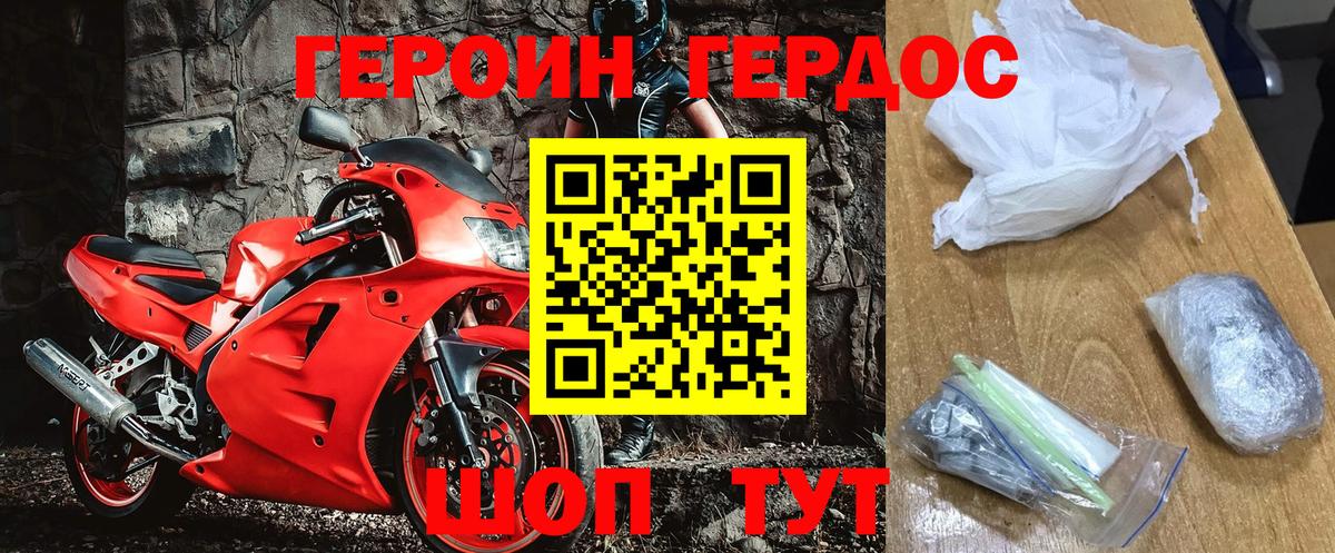 Героин белый Майкоп