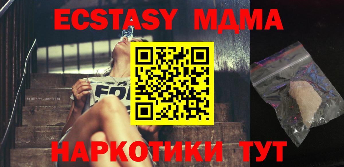 МДМА crystal  Вход с VPN  MDMA Molly  Майкоп 